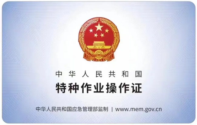 定远有限空间作业证